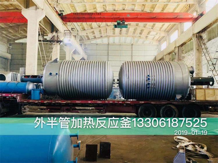 外半管加熱反應(yīng)釜